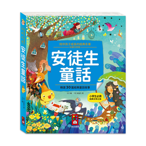 [風車圖書] 陪伴孩子成長的經典名著-安徒生童話