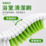 可彎曲浴室清潔刷 洗衣刷 地板刷 洗鞋刷 瓷磚刷 萬用刷 隙縫刷 清潔刷 地板刷 可彎刷【Ho覓好物】YDX604, , large