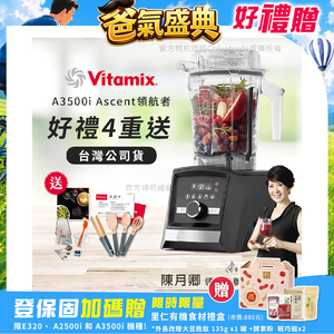 【美國Vitamix】Ascent領航者全食物調理機 智能x果汁機 尊爵級-A3500i-髮絲銀(官方公司貨)-陳月卿推薦