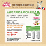 【綠動會】Babybio 生機奇異果芒果椰奶纖果泥90g, , large