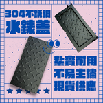 【 SHAONIANNA.TW 】ᴗ̈  ༘  ◖台灣製304水錶蓋 全不鏽鋼製◗ 33*17公分.水蓋.可壓.開關水蓋.不易爆裂 ✦, , large