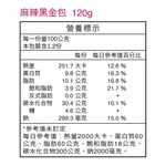 宏裕行麻辣黑金包, , large