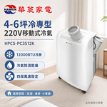 HAWRIN 華菱 220V移動式冷氣/除濕/乾燥 HPCS-45KA220V, , large