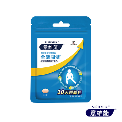 【Sustenium 意維能】全能關健葡萄糖胺體驗包(30錠/包-Hiker CP推薦)