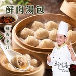 【愛上新鮮】阿基師 鮮肉湯包, , large