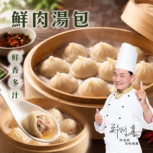 【愛上新鮮】阿基師 鮮肉湯包
