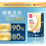 【葡萄王】 超級魚油369複方軟膠囊120粒x3盒 共360粒 (Omega369), , large