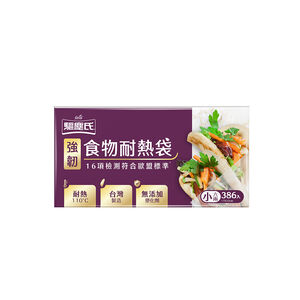 驅塵氏食物分裝耐熱袋(小)【食物保存袋系列】