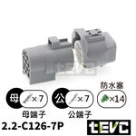 《tevc》2.2 C126 7P camry 公母一組, , large