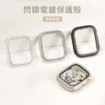 【山水之寶】Apple Watch 4/5/6/SE1/SE2/SE3 44mm保護殼 閃鑽電鍍邊框保護殼, , large