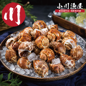 小川漁屋 嚴選活凍鳳螺1包(500g&plusmn;10%)_任選