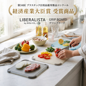 【this-this】RISU｜LIBERALISTA 防滑抗菌雙面砧板