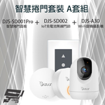 昌運監視器 智慧捲門套裝 DJS-SD001Pro捲門開關+DJS-SD002+DJS-A30(DJS-A60)攝影機, , large
