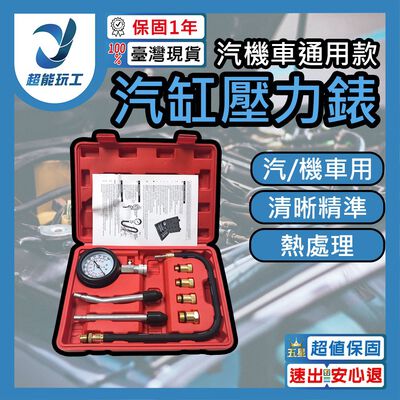 汽缸壓力錶汽機車通用款