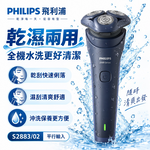 【Philips 飛利浦】6D靈動刀頭5分鐘快充乾濕兩用電動刮鬍刀 S2883/02 IPX7防水 買就送CME-SK500, , large