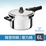 【Buffalo牛頭牌】雅登快鍋6L (壓力鍋 304不鏽鋼 SGS檢測安全無毒 電磁爐 IH爐 營業用), , large