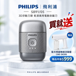 【Philips 飛利浦】3D浮動刀頭隨身旅行5分鐘快充電動刮鬍刀 S891/05 旅行鎖 買就送CME-SK500, , large