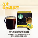 星巴克閑庭美式咖啡膠囊, , large