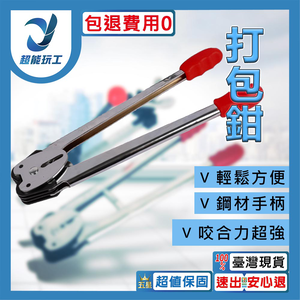 手動打包機-打包鉗