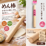 【HIYASU日安工坊】木製桿麵棍, , large