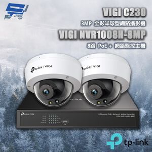 TP-LINK昌運監視器組合 VIGI NVR1008H-8MP 8路主機+VIGI C230 3MP半球網路攝影機*2