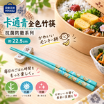【HIYASU日安工坊】卡通青全色竹筷-抗菌防黴系列, , large