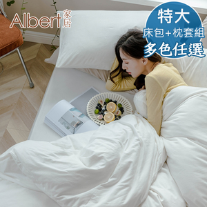 【Albert家居】素色親膚棉 床包+枕套組 特大7尺 (多色任選/6x7尺/台灣製造)