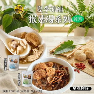 今晚饗吃 常溫猴菇湯底600g [任選3包免運]