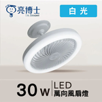  Dr. Bright LED Ceiling Fan Light, Omnidirectional, 30W, Three-Segment Wall-Cut, Ceiling-Mounted, White Light, , large