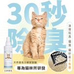 [GBPH好寶貝] ALL IN ONE 法國香氛貓咪除臭防護噴霧 寵物除臭噴霧 &ndash; 綠芙蓉 150ml, , large