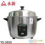 永新 11人份全機不鏽鋼電鍋 YS-101S, , large