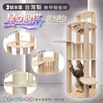 貓本屋 星空圓塔 台灣製 實木貓跳台, , large