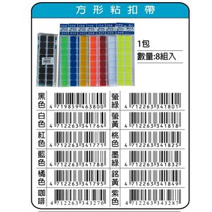 鴻昌  方型黏扣帶/魔鬼氈(多色)螢綠