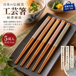 【HIYASU日安工坊】日本工藝箸-絲滑線紋-5雙入, , large