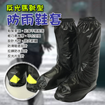 GS MALL 台灣製造 半筒靴反光條雨鞋套 馬靴雨鞋套 半筒雨鞋套 反光套 雨鞋套 雨鞋 鞋套 雨具, , large