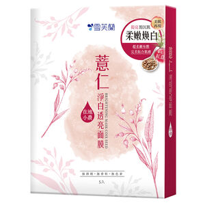 雪芙蘭薏仁淨白透亮面膜5入