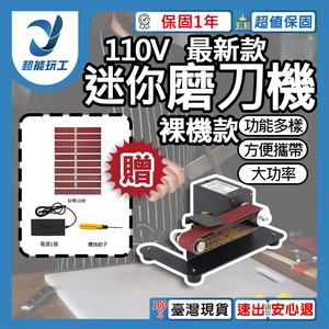 110V Grinding Machine - Bare Unit (Sand belt and tools only)