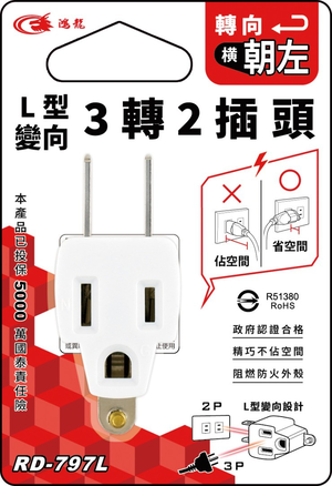 [寶旺旺]聖岡科技 L型變向3轉2插頭TNT-797L