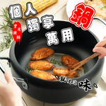 GS MALL 台灣製造 16公分 日式迷你火鍋 火鍋 油炸鍋 泡麵鍋 湯鍋 小火鍋 個人湯鍋 日式火鍋 迷你火鍋, , large