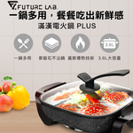 Future Lab. 未來實驗室UniversalPot滿漢電火鍋PLUS特仕款, , large