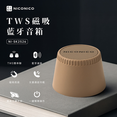 【NICONICO】 TWS磁吸藍芽音箱NI-SK2526