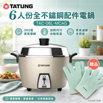 TATUNG 大同 6人份全不鏽鋼配件電鍋/贈手套 TAC-06L-MCAG, , large