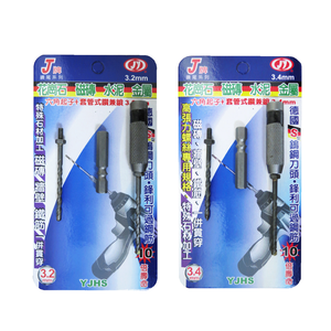 鉅玉經典｜套管式鑽兼鎖 3.2MM YJHS-3.2B