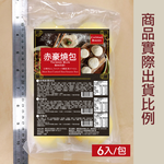 赤豪家庭私廚 經典奶黃包6顆(60g&plusmn;10%/顆/6顆1包)_任選, , large