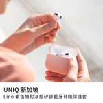 【山水之寶】UNIQ Airpods 4保護殼 Lino 素色簡約液態矽膠藍牙耳機保護套 支援無線充電 原廠公司貨, 灰色, large