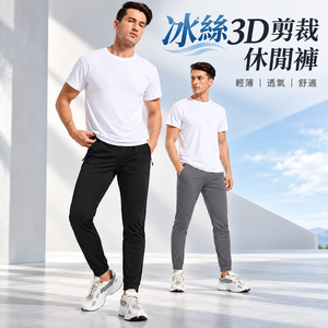 【A&R】大尺碼 冰絲3D剪裁輕薄透氣休閒褲 兩色任選 M-8XL