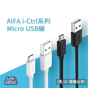 【AIFA艾法科技】Smart micro USB線
