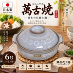 【HIYASU日安工坊】日本萬古燒6號土鍋-銀夆花三島, , large