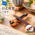 【HIYASU日安工坊】日式筷架 小提琴, , large