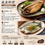 小川漁屋 台灣飛魚一夜干1尾(250-300g/尾)_任選, , large